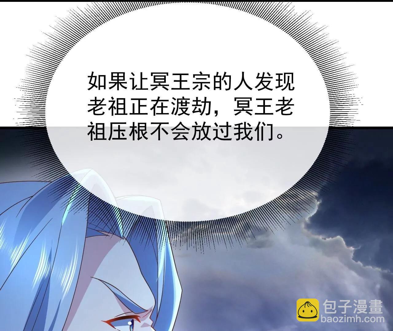 🍚仙武帝尊 第846话  我没来晚吧 第23页