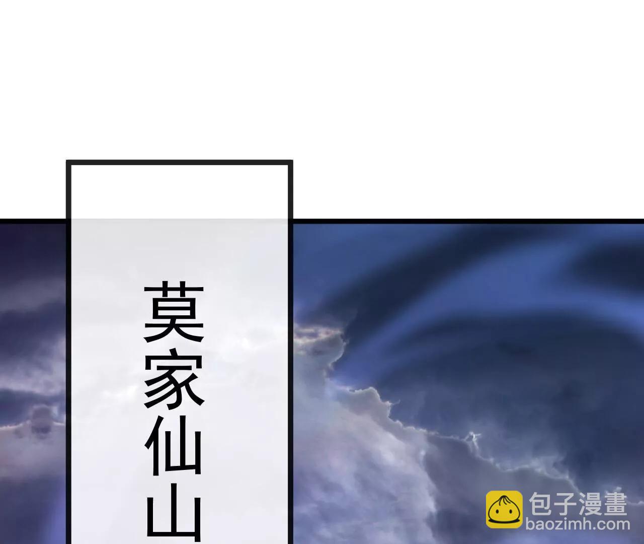 🍚仙武帝尊 第846话  我没来晚吧 第4页