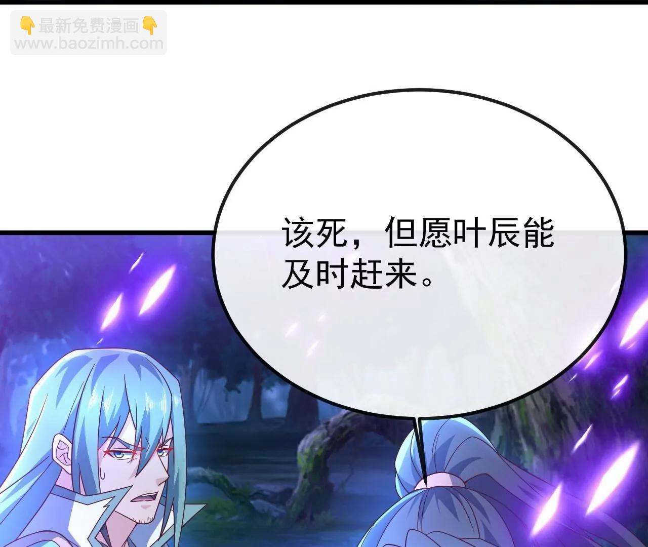 🍚仙武帝尊 第846话  我没来晚吧 第48页