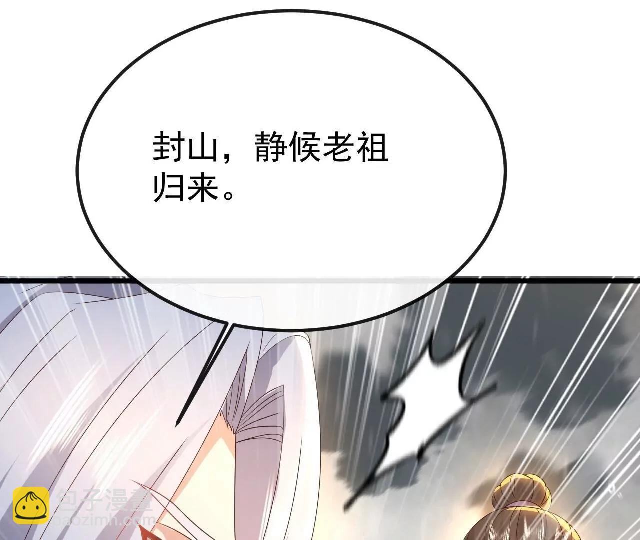 🍚仙武帝尊 第848话  回来再说 第28页