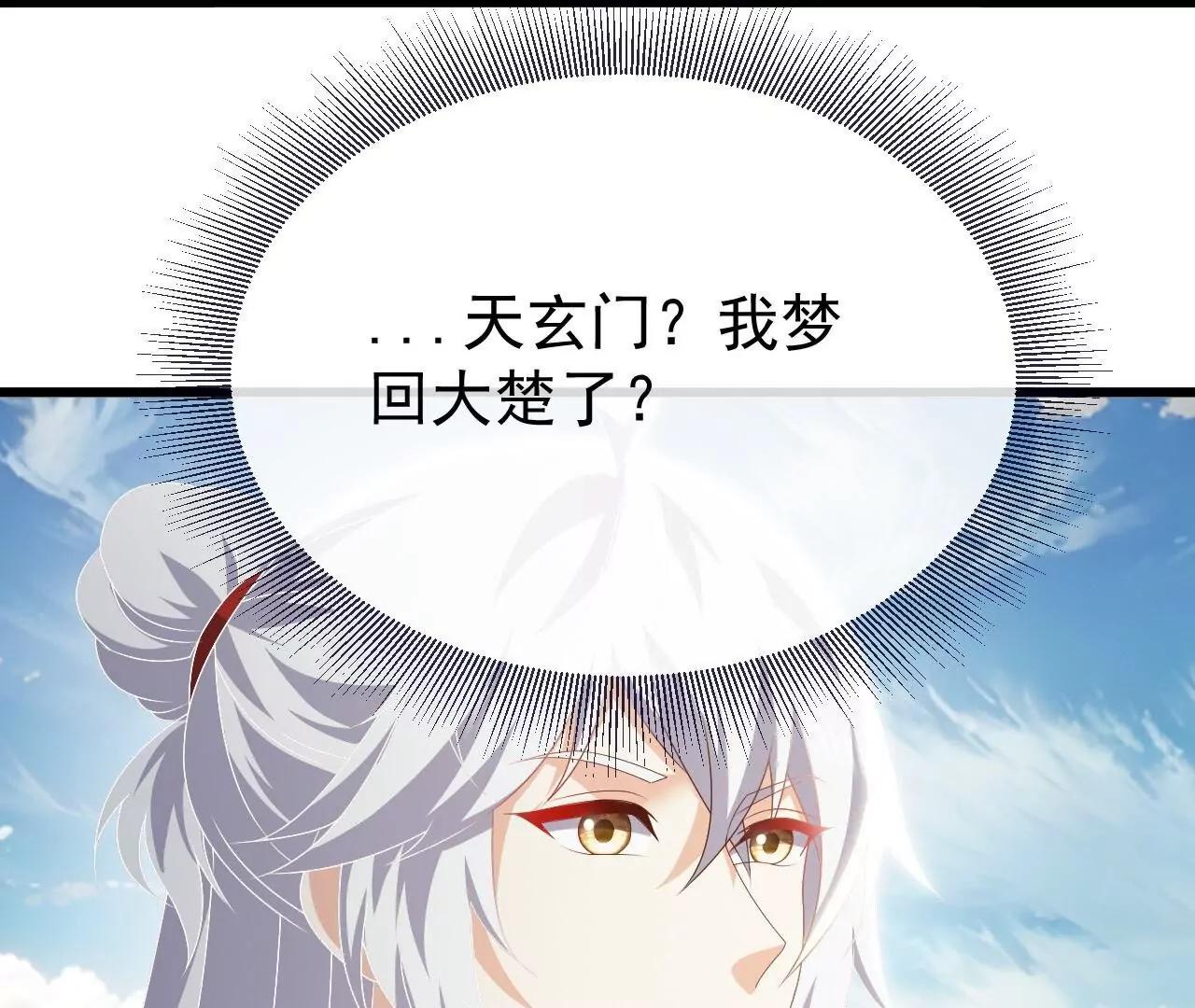 🍚仙武帝尊 第850话  梦回大楚 第29页