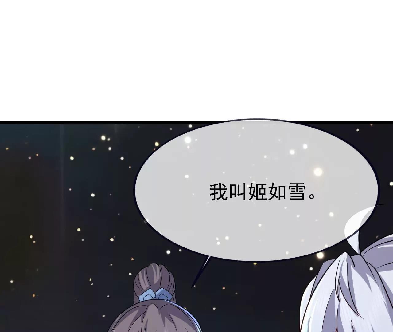 🍚仙武帝尊 第860话  姬如烟 第29页