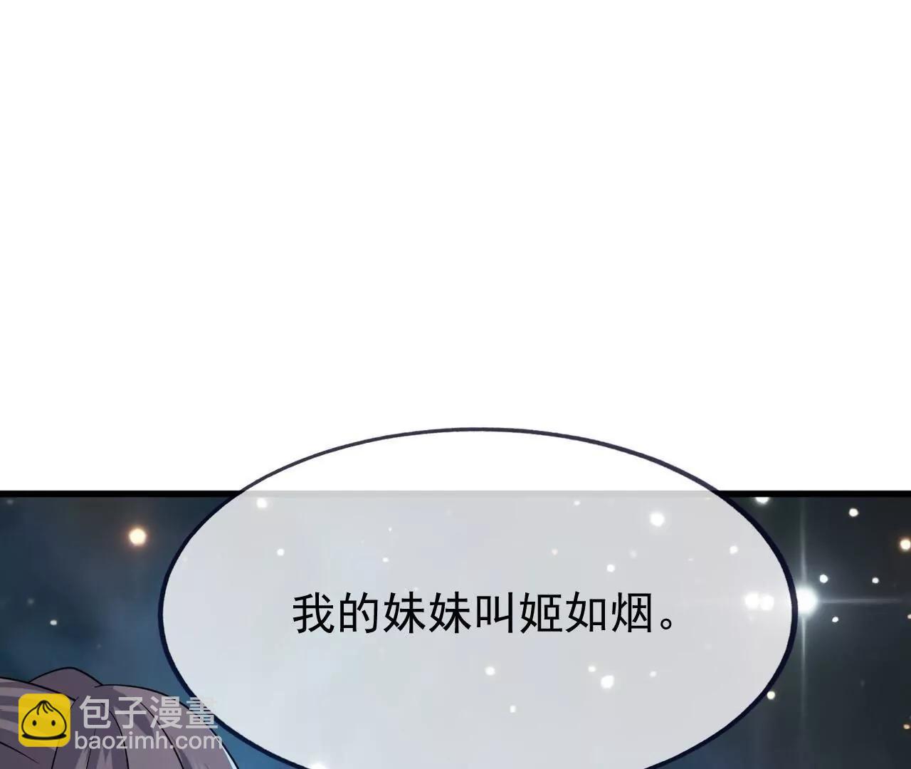 🍚仙武帝尊 第860话  姬如烟 第35页