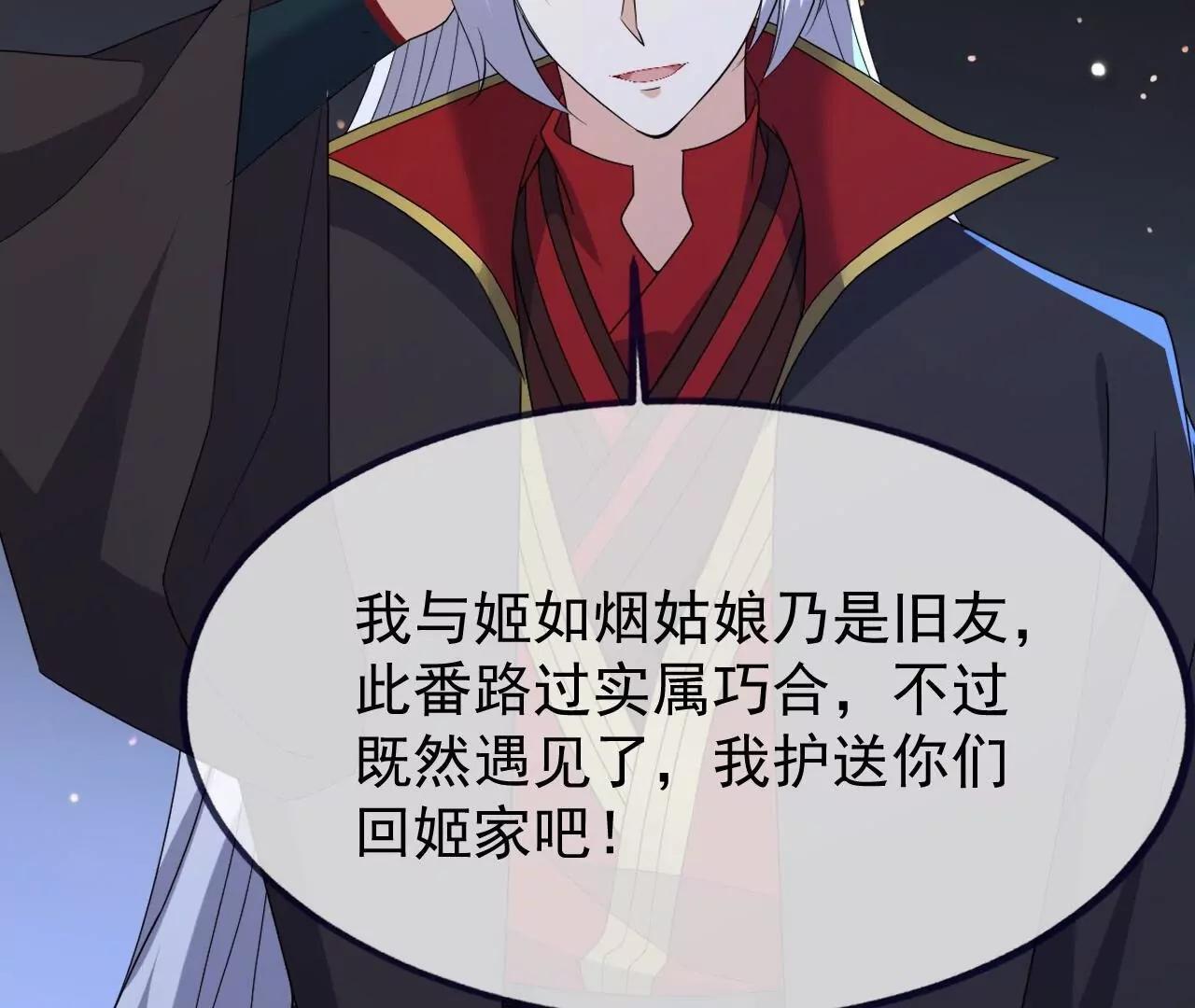 🍚仙武帝尊 第860话  姬如烟 第46页