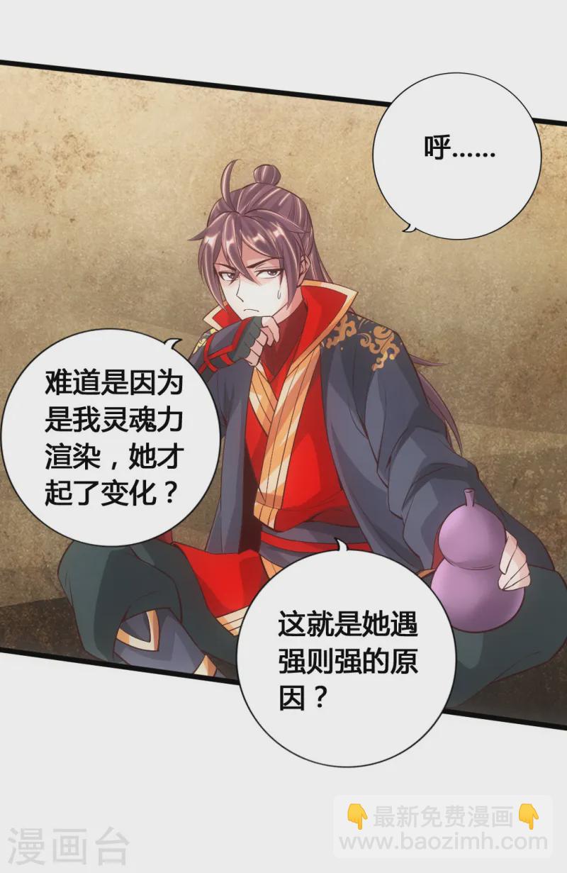 🍚仙武帝尊 第83话 初试紫萱 第19页