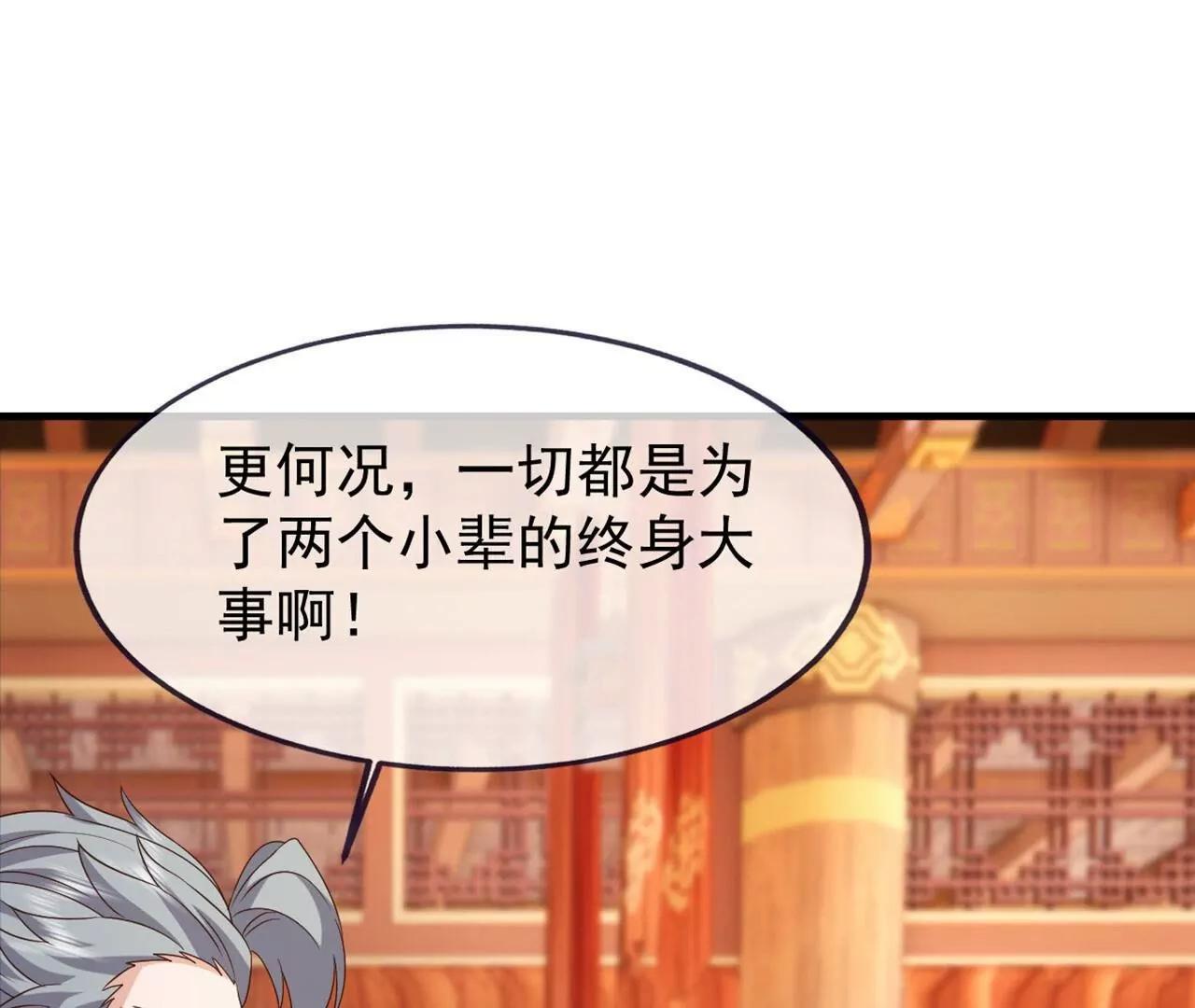 🍚仙武帝尊 第868话  借一步聊聊 第43页