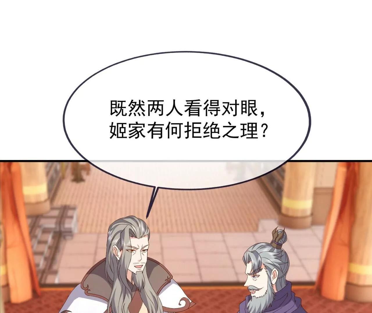 🍚仙武帝尊 第868话  借一步聊聊 第46页
