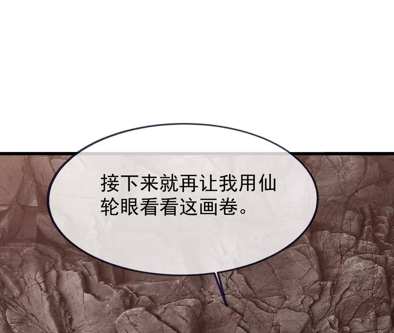 🍚仙武帝尊 第872话  关进法器内 第13页