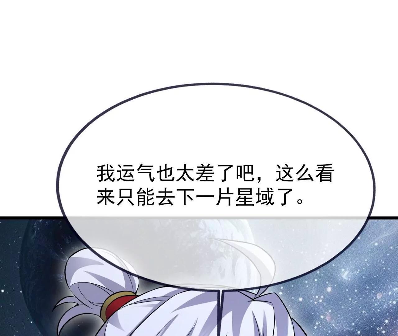 🍚仙武帝尊 第872话  关进法器内 第4页