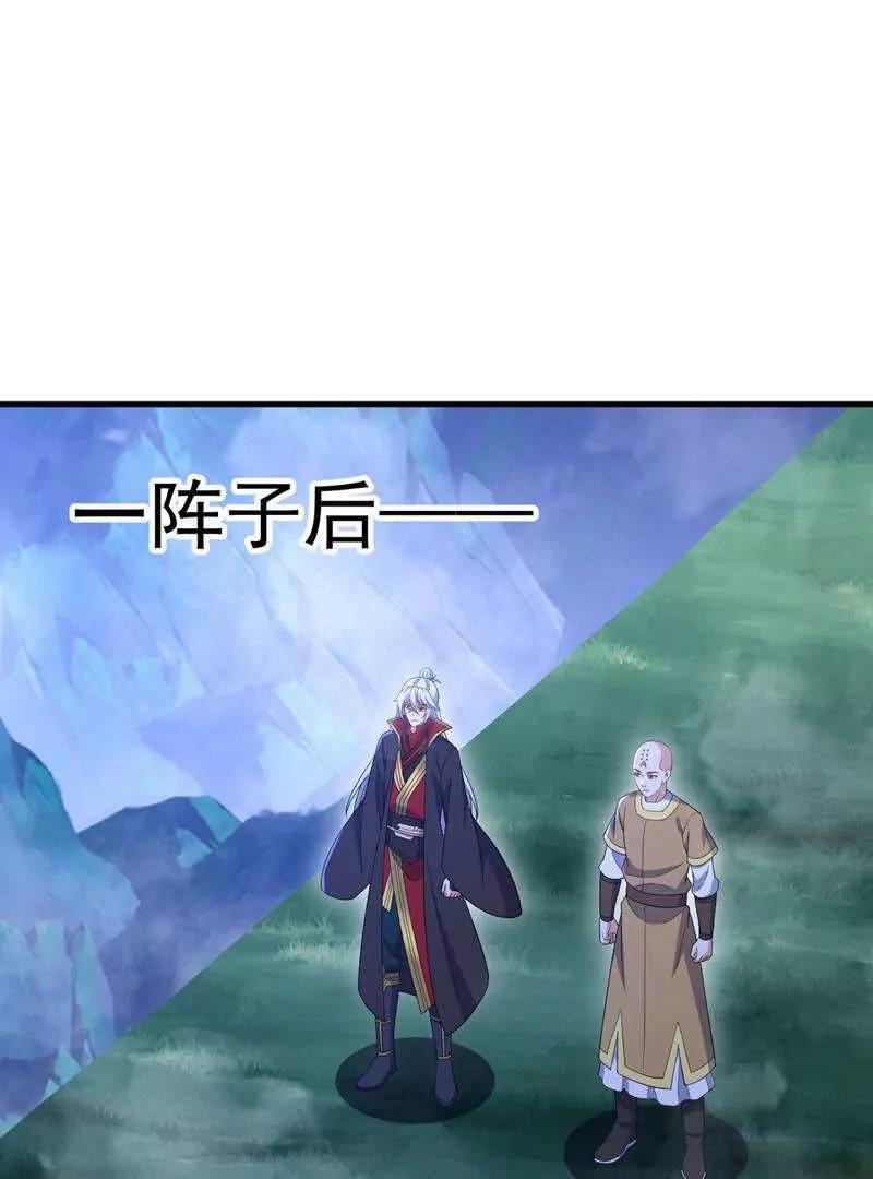 🍚仙武帝尊 第882话  改名大楚星 第11页