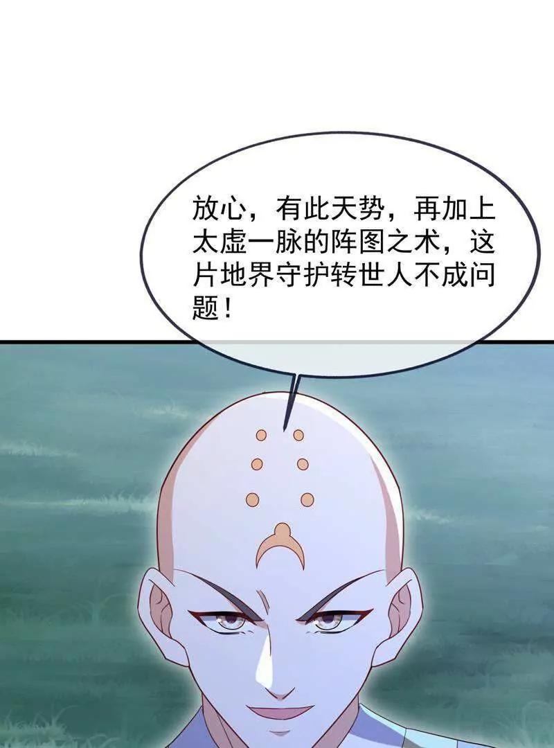 🍚仙武帝尊 第882话  改名大楚星 第17页