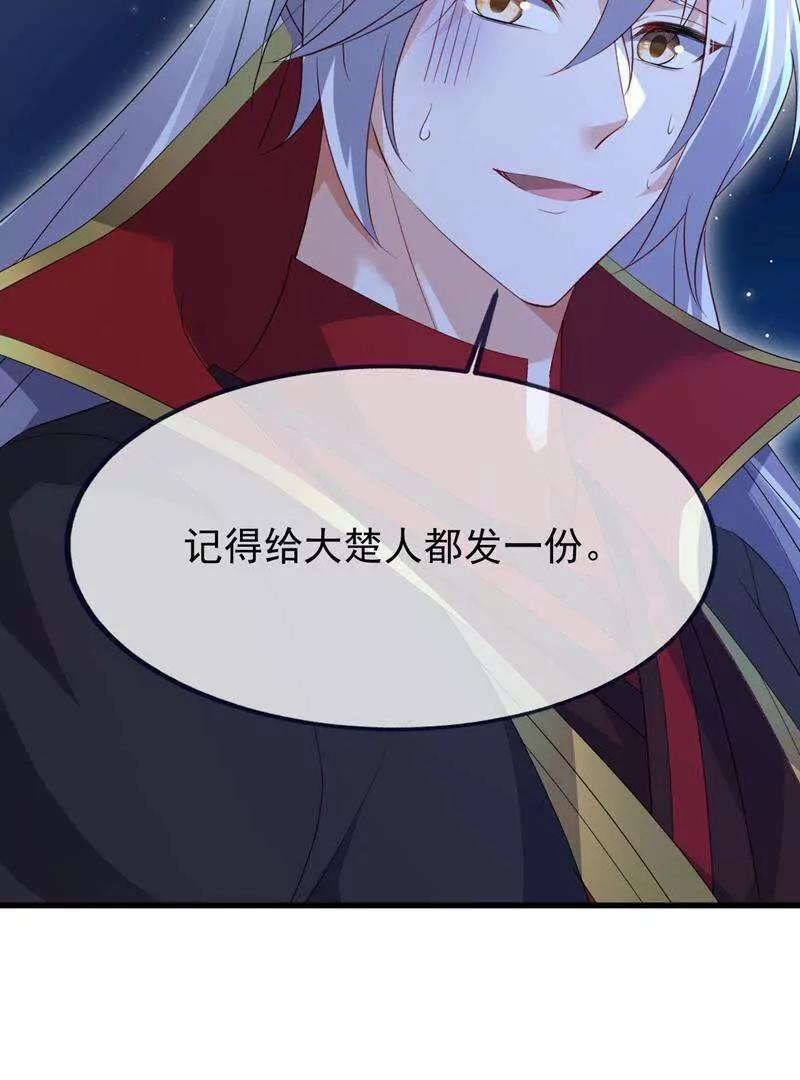 🍚仙武帝尊 第882话  改名大楚星 第29页