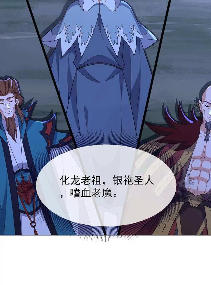 🍚仙武帝尊 第882话  改名大楚星 第35页