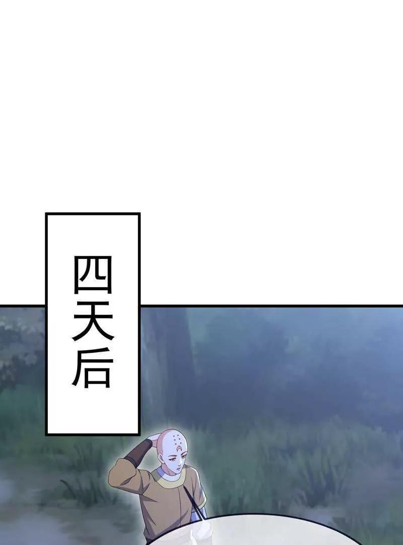 🍚仙武帝尊 第882话  改名大楚星 第45页