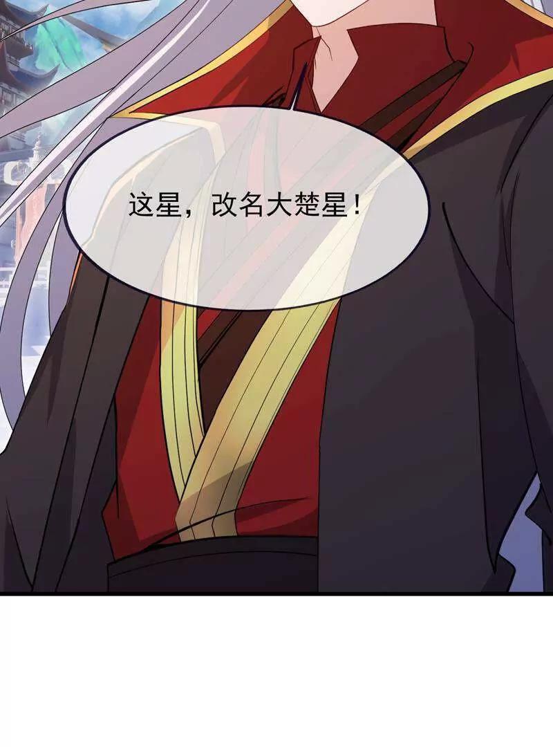 🍚仙武帝尊 第882话  改名大楚星 第7页