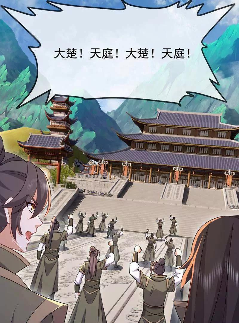 🍚仙武帝尊 第882话  改名大楚星 第9页