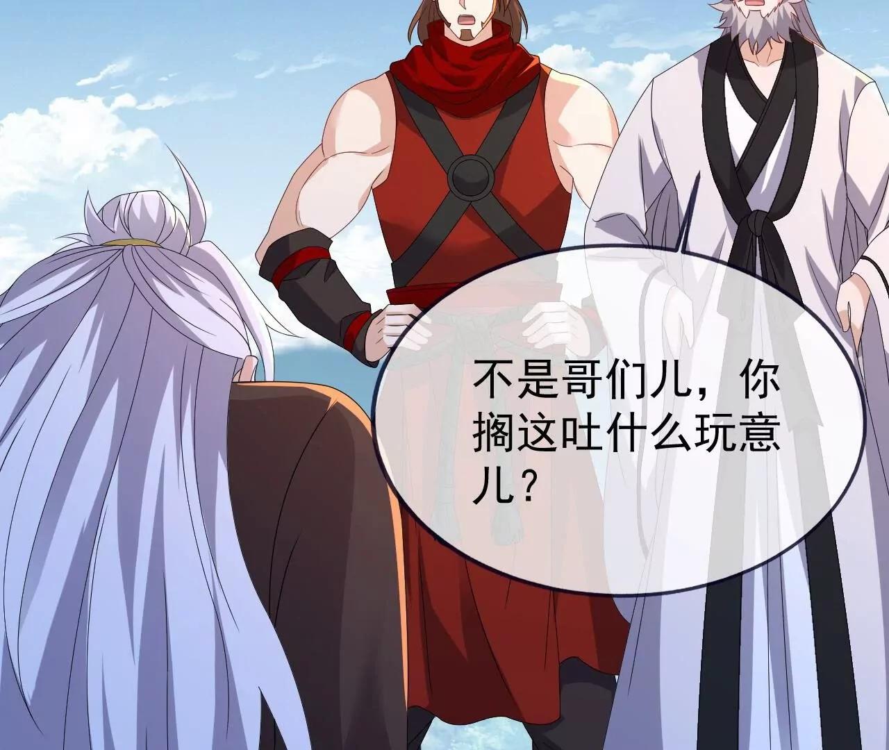 🍚仙武帝尊 第884话  谁赢了我跟谁 第42页