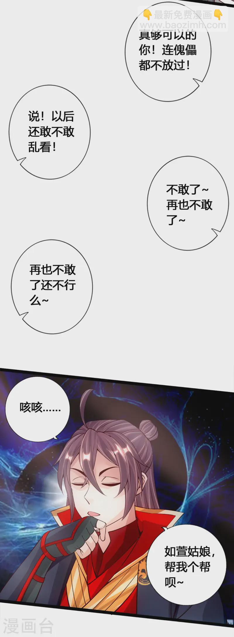 🍚仙武帝尊 第85话 紫萱之美 第10页