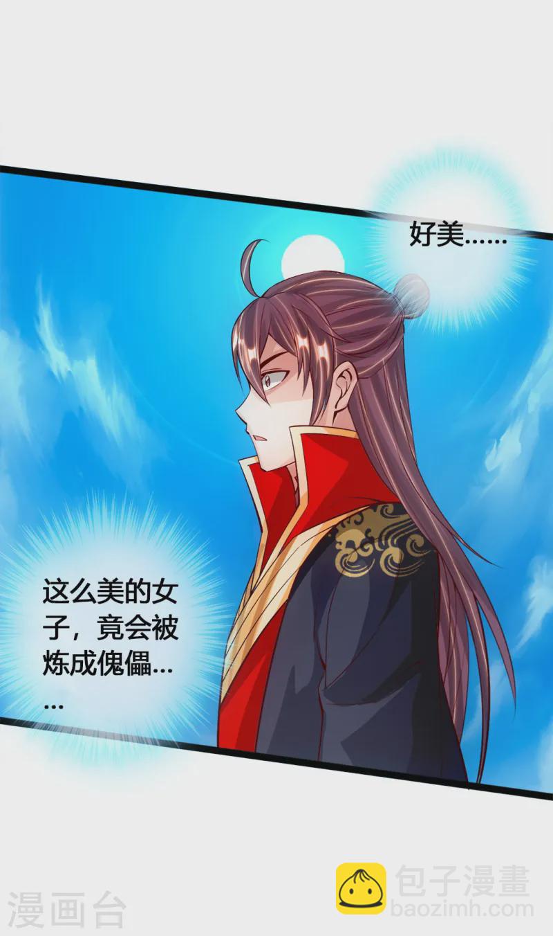 🍚仙武帝尊 第85话 紫萱之美 第18页