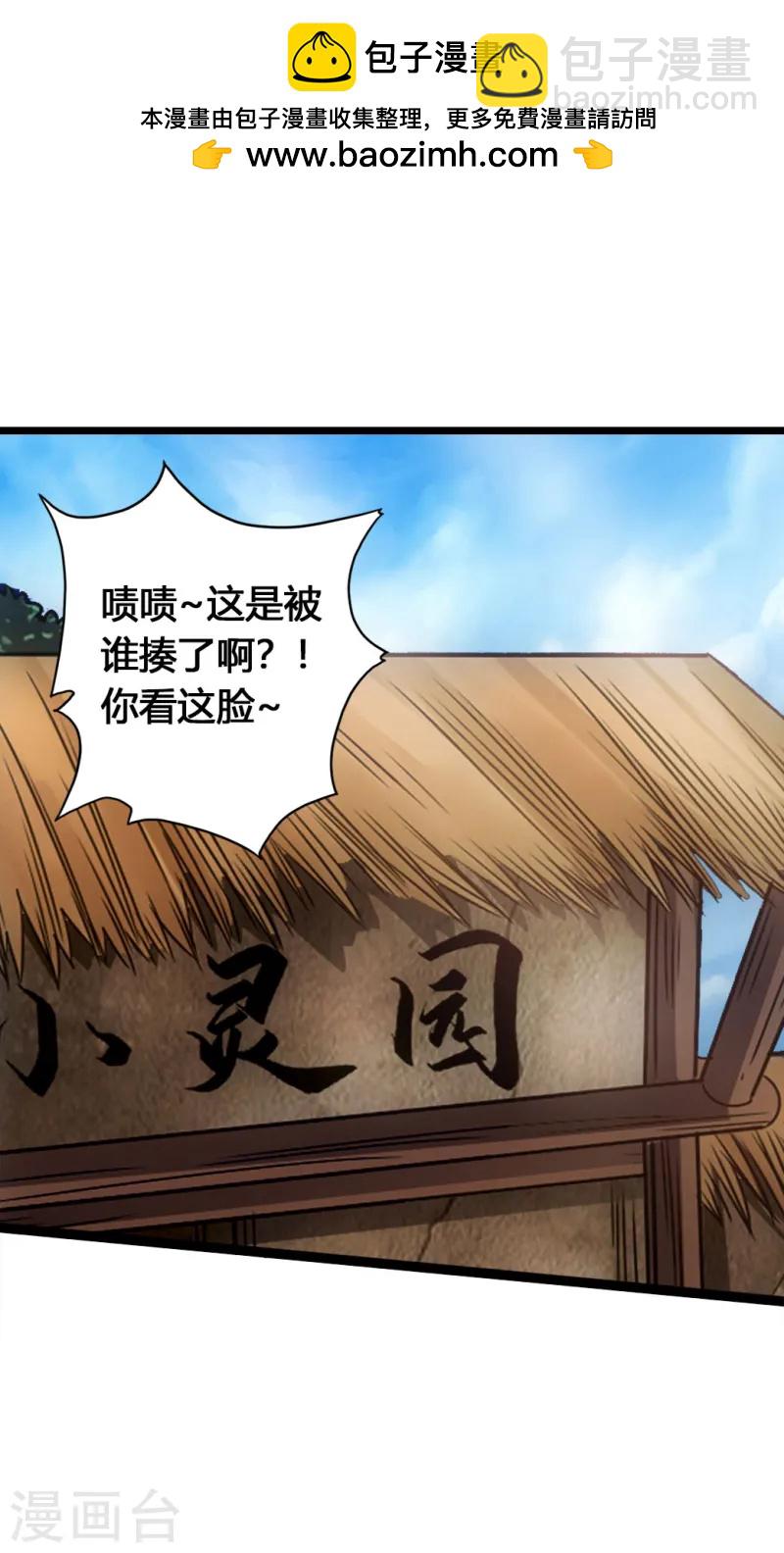 🍚仙武帝尊 第85话 紫萱之美 第2页