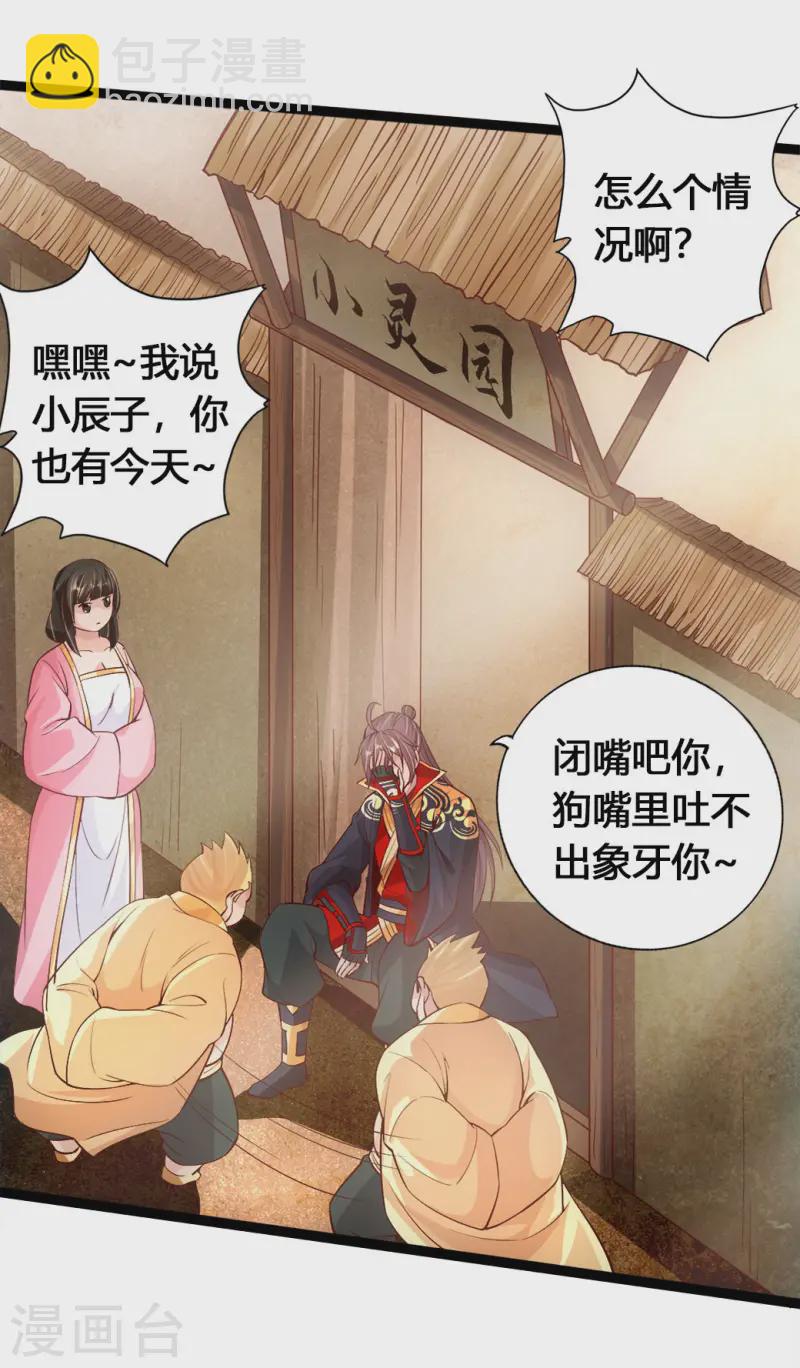 🍚仙武帝尊 第85话 紫萱之美 第3页