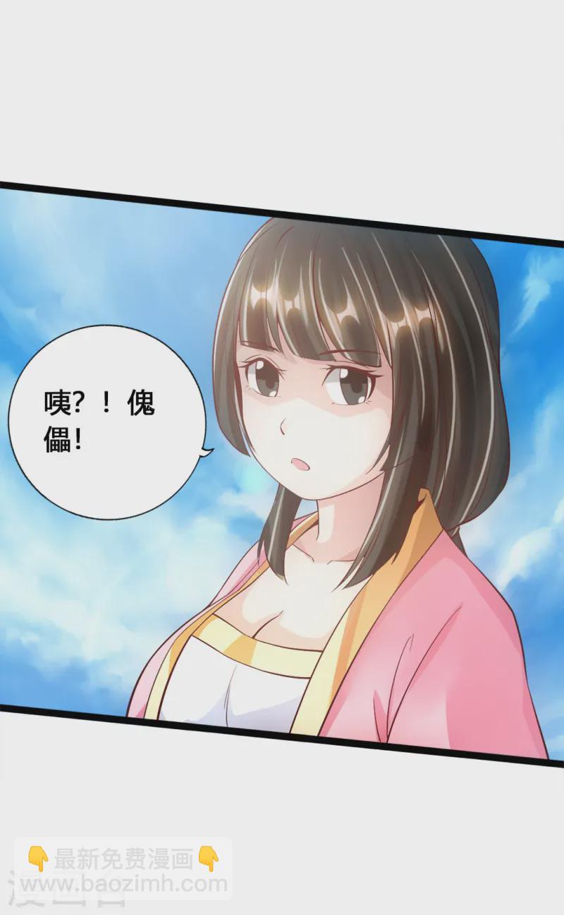 🍚仙武帝尊 第85话 紫萱之美 第4页