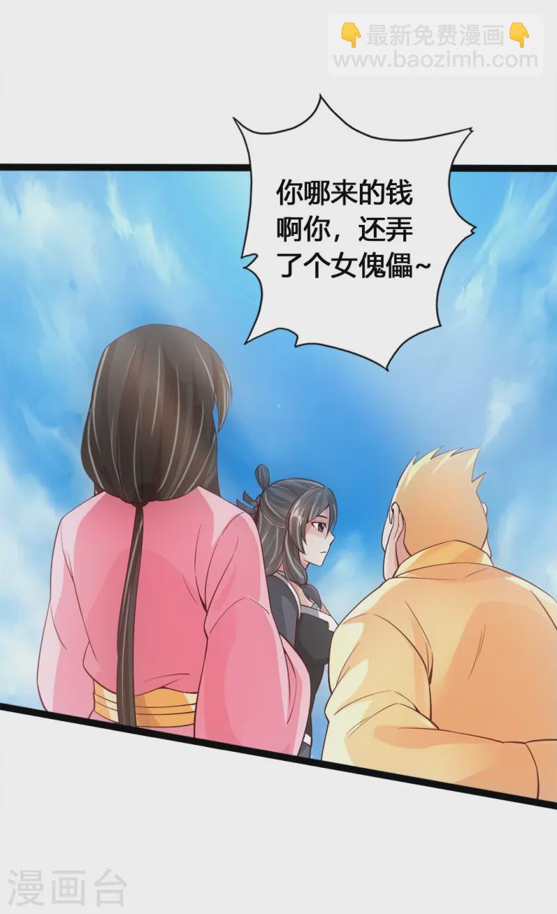 🍚仙武帝尊 第85话 紫萱之美 第6页