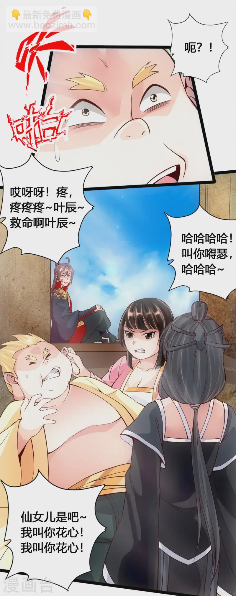 🍚仙武帝尊 第85话 紫萱之美 第9页