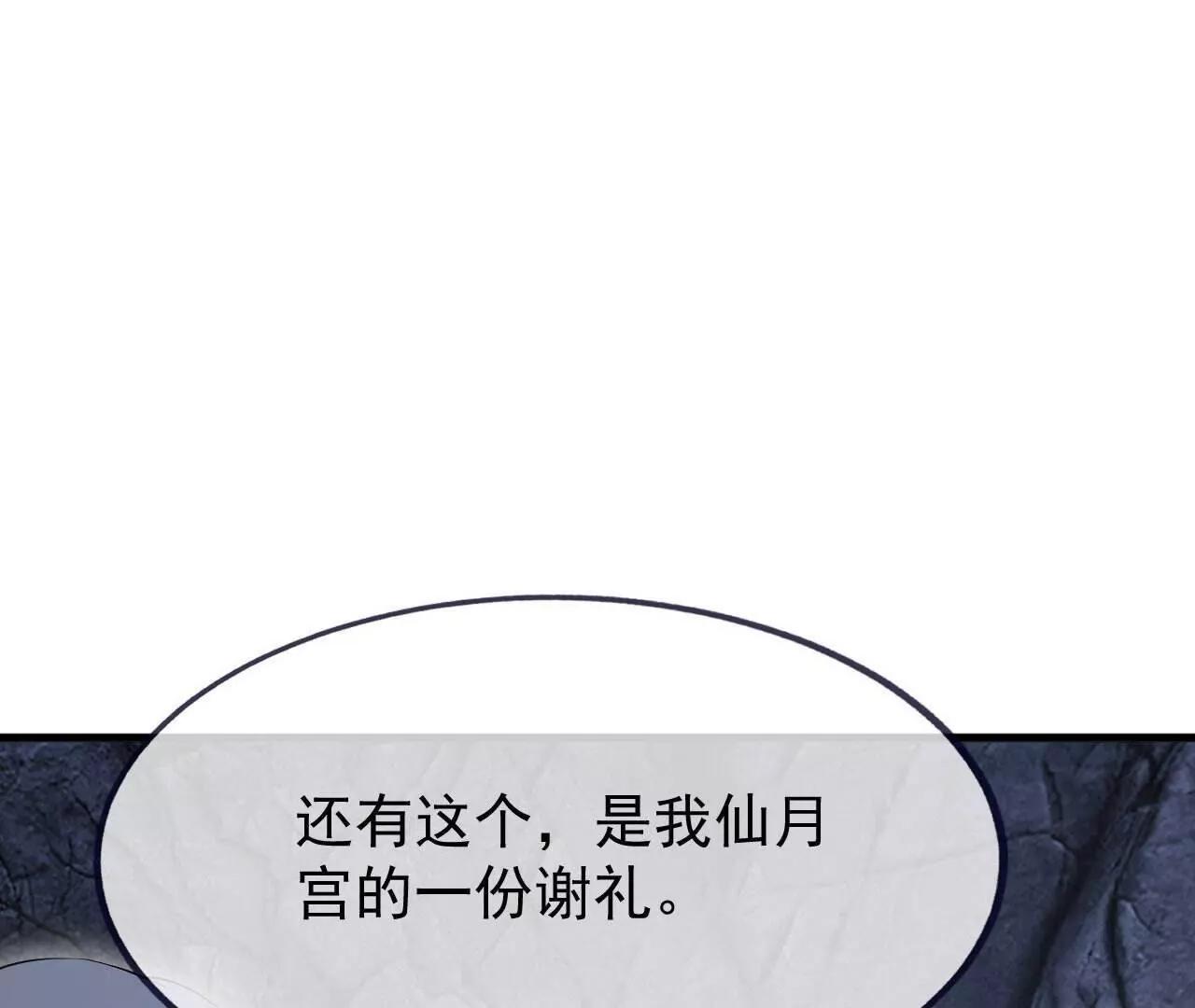 🍚仙武帝尊 第888话  仙月宫的谢礼 第18页
