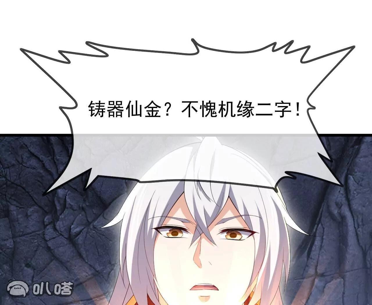 🍚仙武帝尊 第888话  仙月宫的谢礼 第21页
