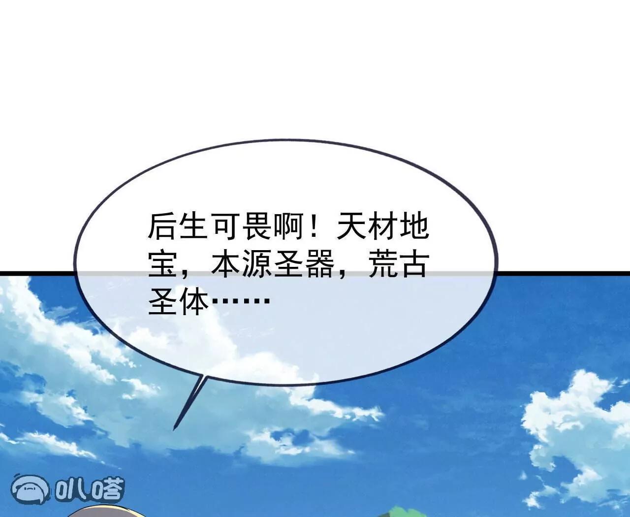 🍚仙武帝尊 第888话  仙月宫的谢礼 第35页