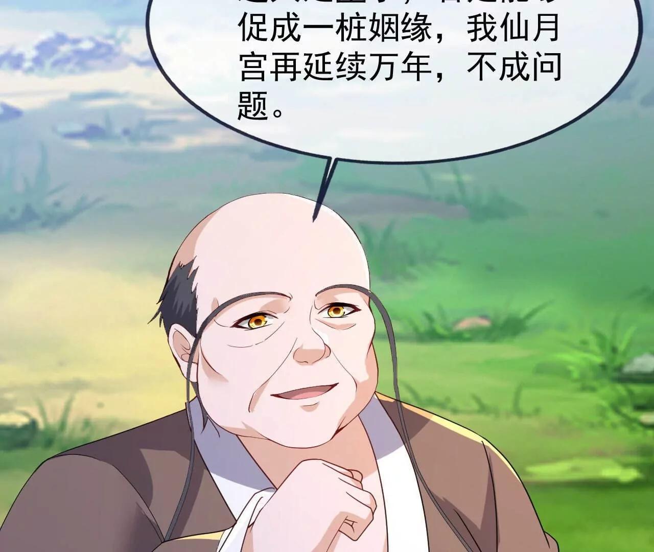 🍚仙武帝尊 第888话  仙月宫的谢礼 第38页