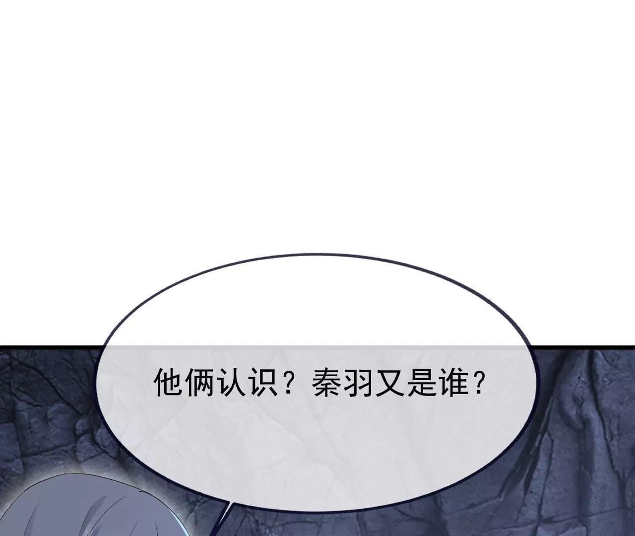 🍚仙武帝尊 第888话  仙月宫的谢礼 第4页