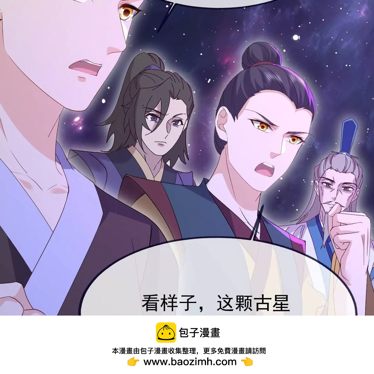 🍚仙武帝尊 第888话  仙月宫的谢礼 第50页
