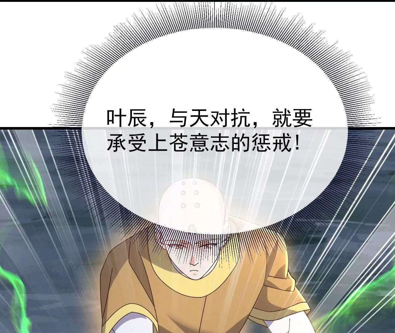 🍚仙武帝尊 第893话  上苍意志的惩戒 第39页