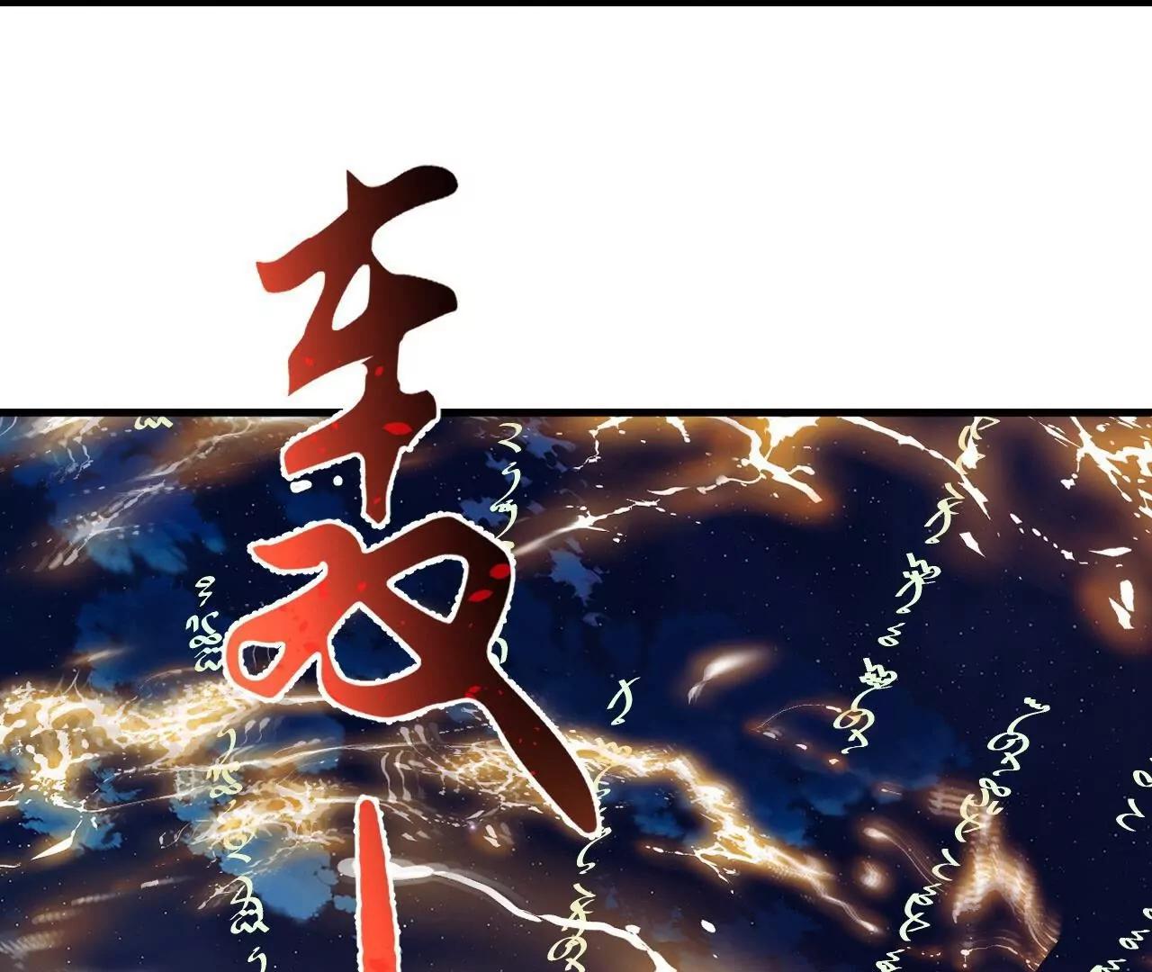 🍚仙武帝尊 第893话  上苍意志的惩戒 第48页