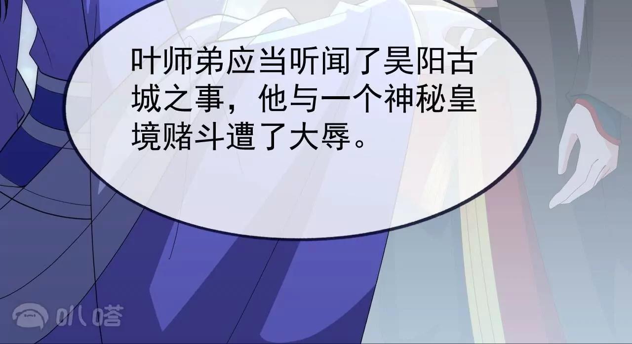 🍚仙武帝尊 第897话  为何被人追杀 第40页