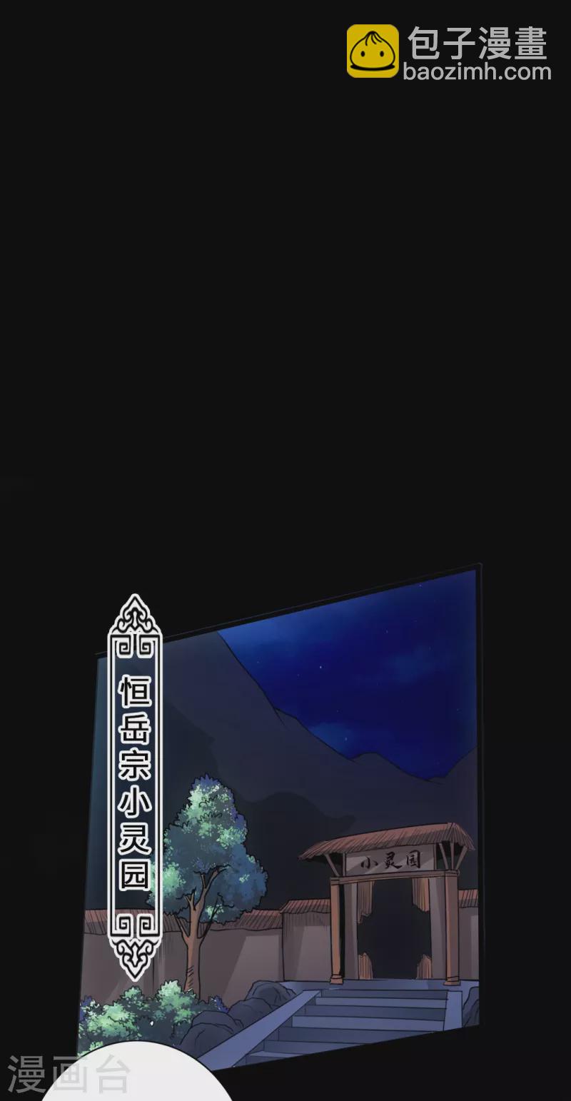 🍚仙武帝尊 第9话 花月夜 第14页