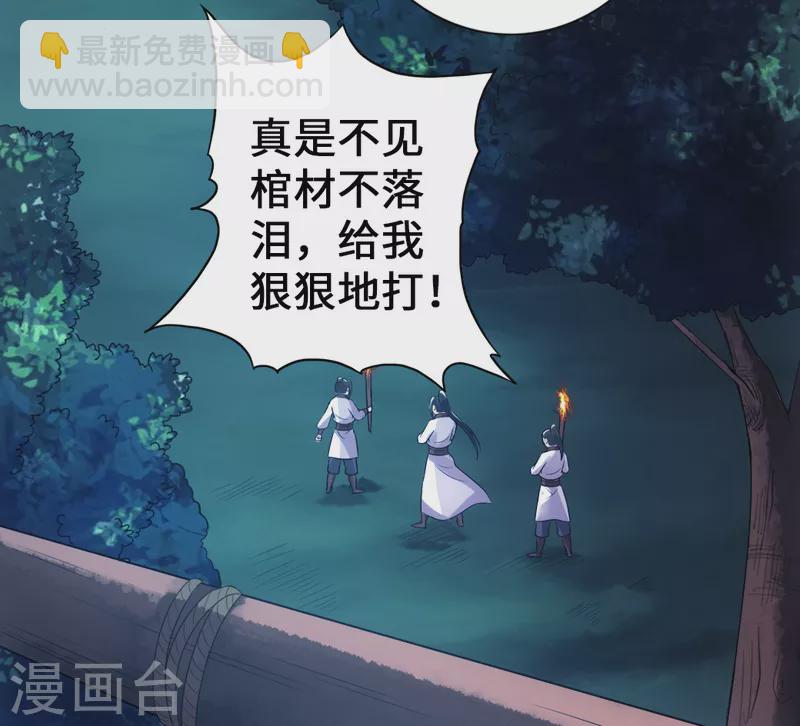 🍚仙武帝尊 第9话 花月夜 第18页