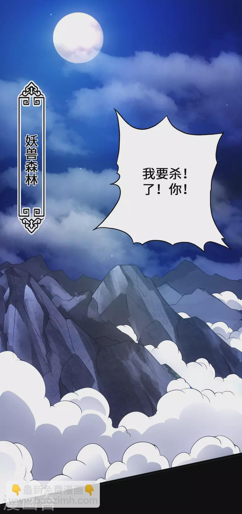 🍚仙武帝尊 第9话 花月夜 第20页