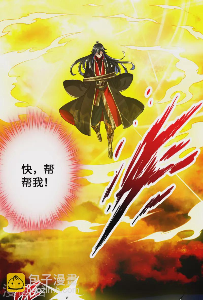 🍚仙武帝尊 第9话 花月夜 第30页