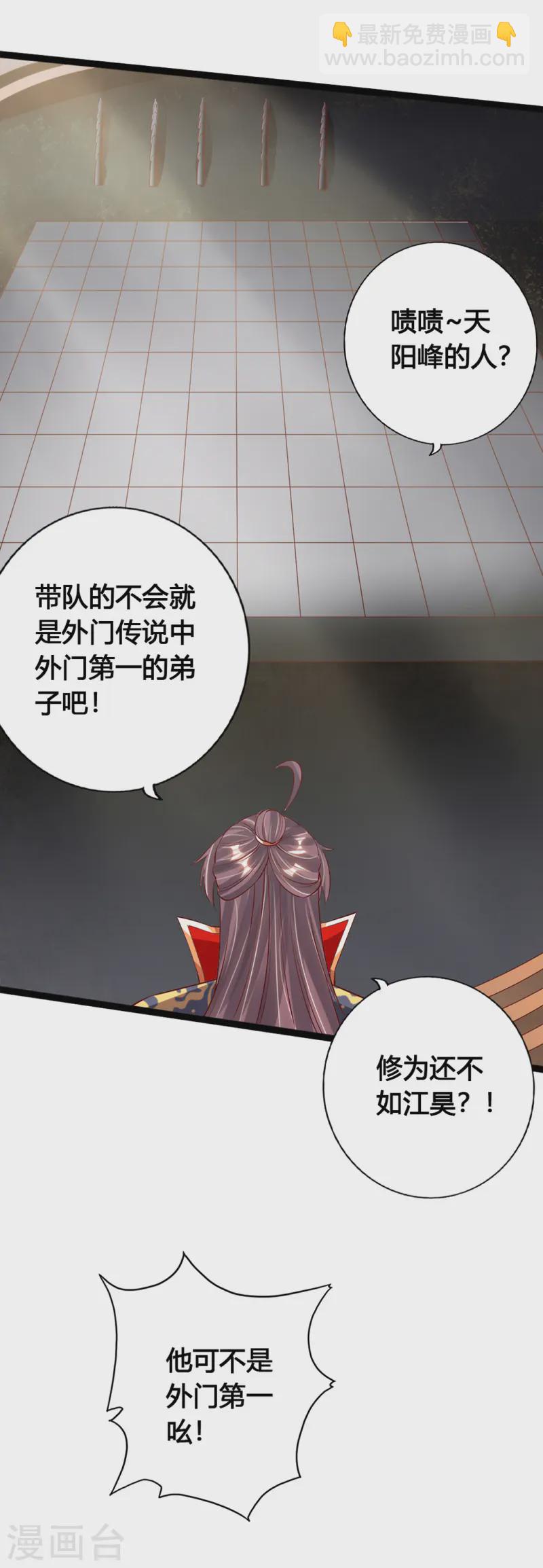 🍚仙武帝尊 第87话 外门大比入场 第12页