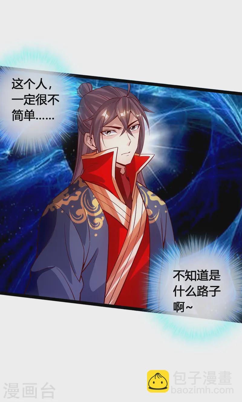 🍚仙武帝尊 第87话 外门大比入场 第14页