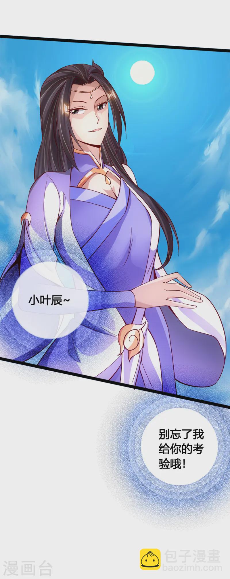🍚仙武帝尊 第87话 外门大比入场 第17页