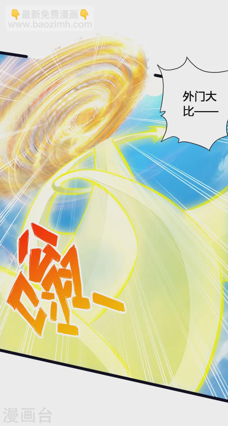 🍚仙武帝尊 第87话 外门大比入场 第20页