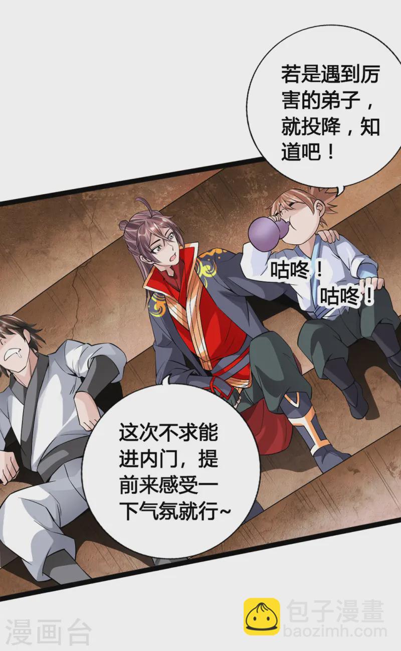 🍚仙武帝尊 第87话 外门大比入场 第3页