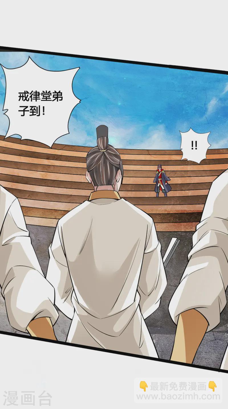 🍚仙武帝尊 第87话 外门大比入场 第6页