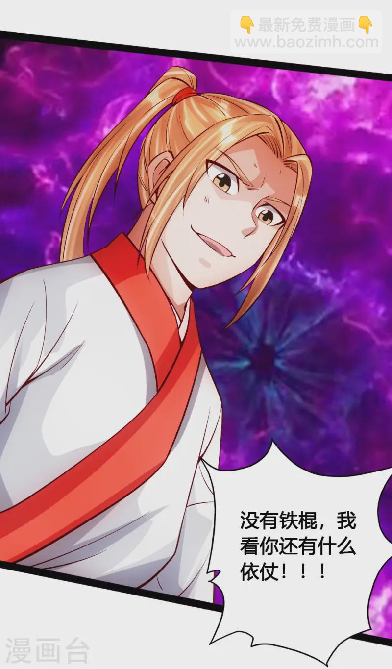 🍚仙武帝尊 第89话 虎娃VS齐云 第14页