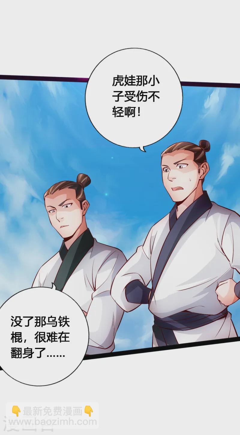 🍚仙武帝尊 第89话 虎娃VS齐云 第18页