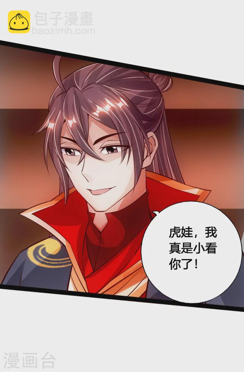 🍚仙武帝尊 第89话 虎娃VS齐云 第5页